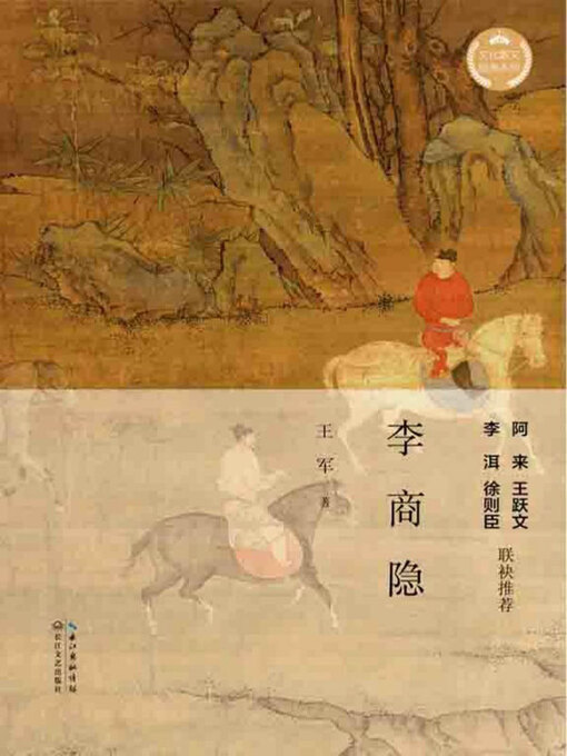 Title details for 李商隐 by 王军著 - Available